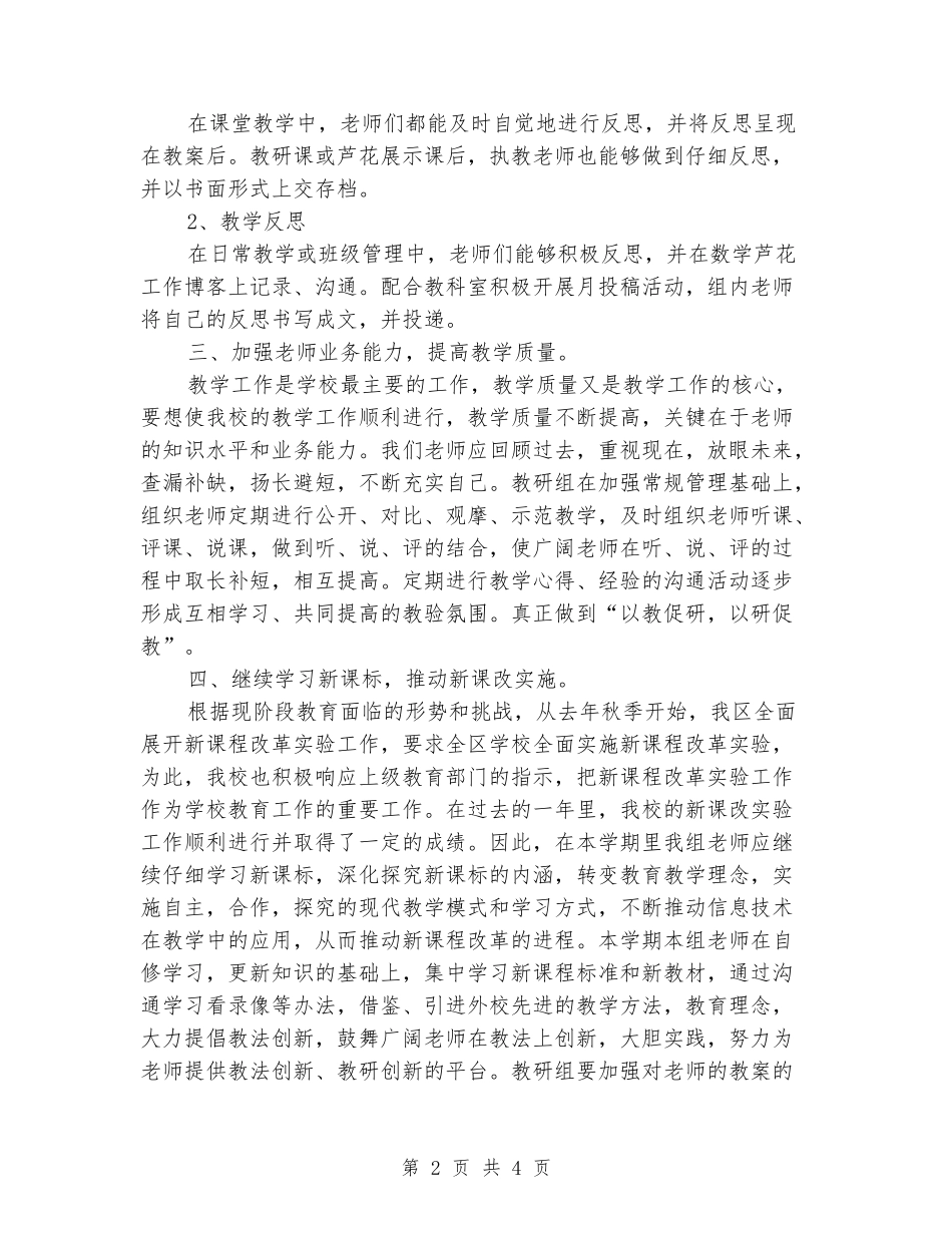 2024-2024学年度第二学期中学理科教研组工作总结_第2页