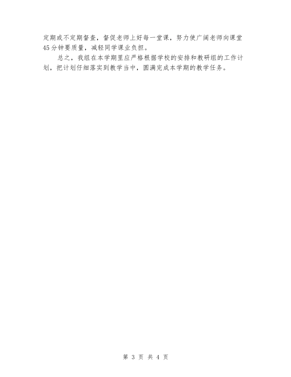 2024-2024学年度第二学期中学理科教研组工作总结_第3页