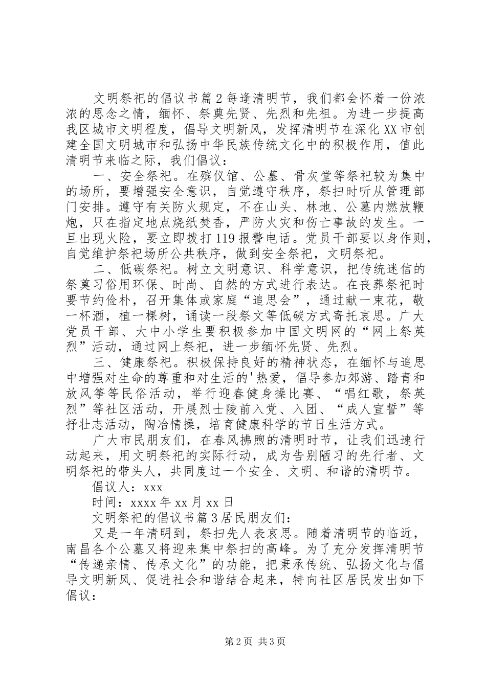 文明祭祀的倡议书范文_第2页