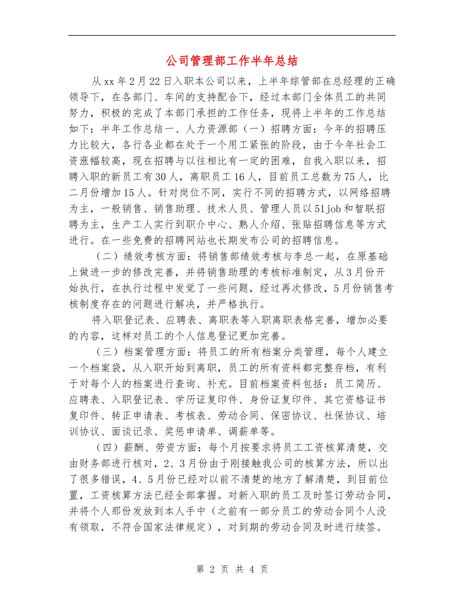 公司管理部工作半年总结_第2页