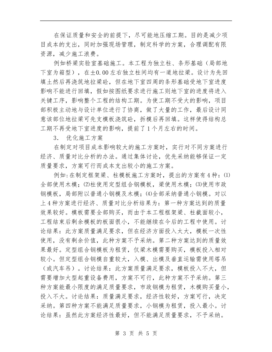 2024年实验室年终工作总结_第3页