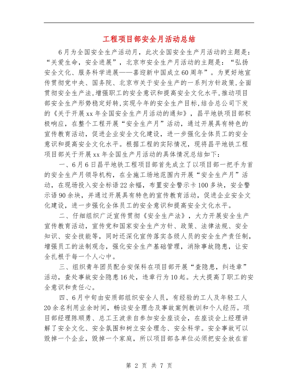 工程项目部安全月活动总结_第2页