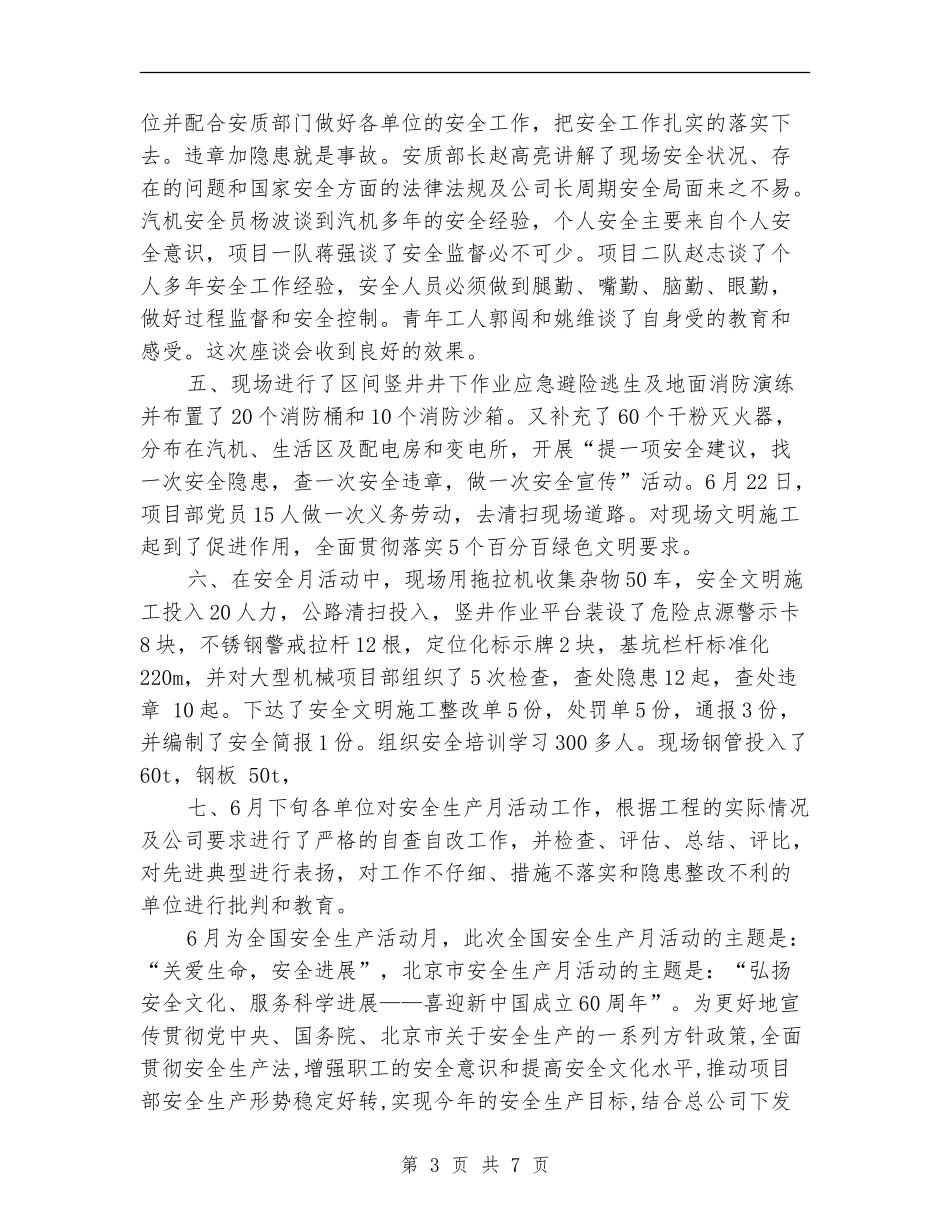 工程项目部安全月活动总结_第3页