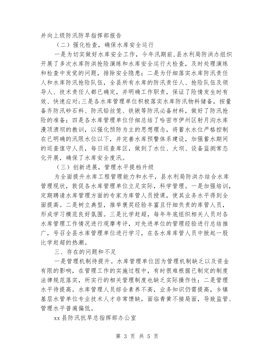 水库管理工作专项报告_第3页