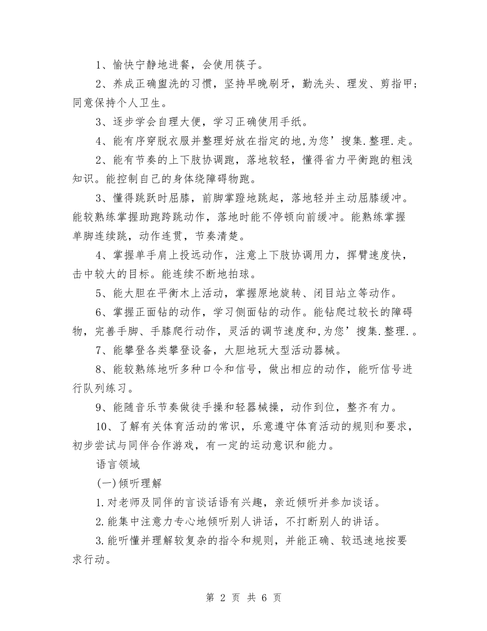 2024年3月幼儿园园务工作总结范文与2024年3月幼儿园大班工作计划汇编_第2页
