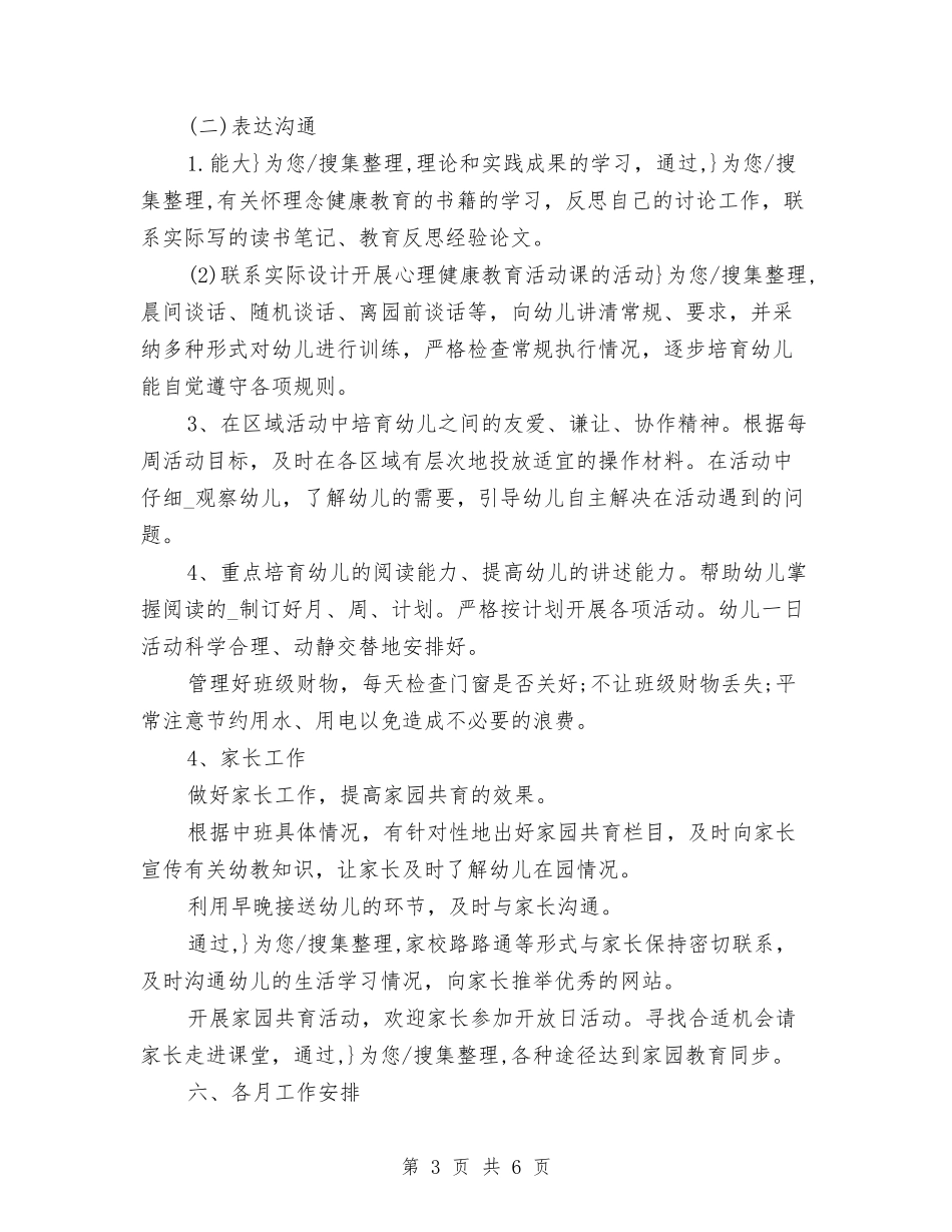 2024年3月幼儿园园务工作总结范文与2024年3月幼儿园大班工作计划汇编_第3页