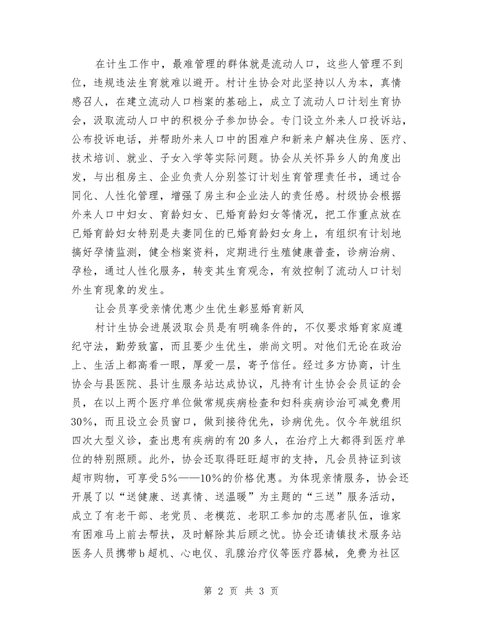 计生协会事迹材料_第2页