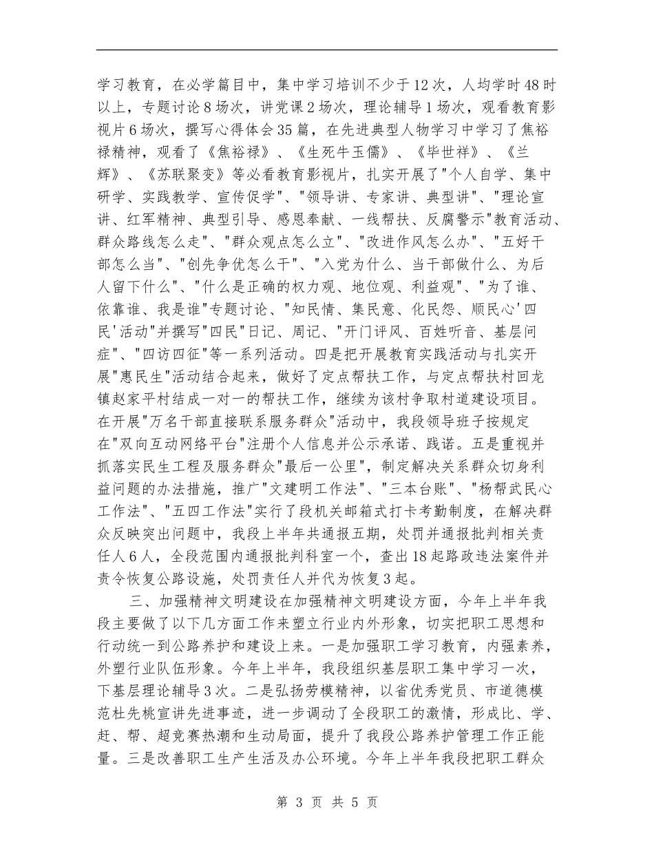 2024年上半年公路处公路管养工作总结_第3页