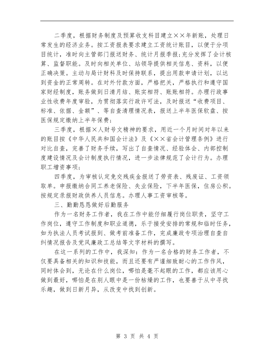 财务管理年终工作总结范本_第3页