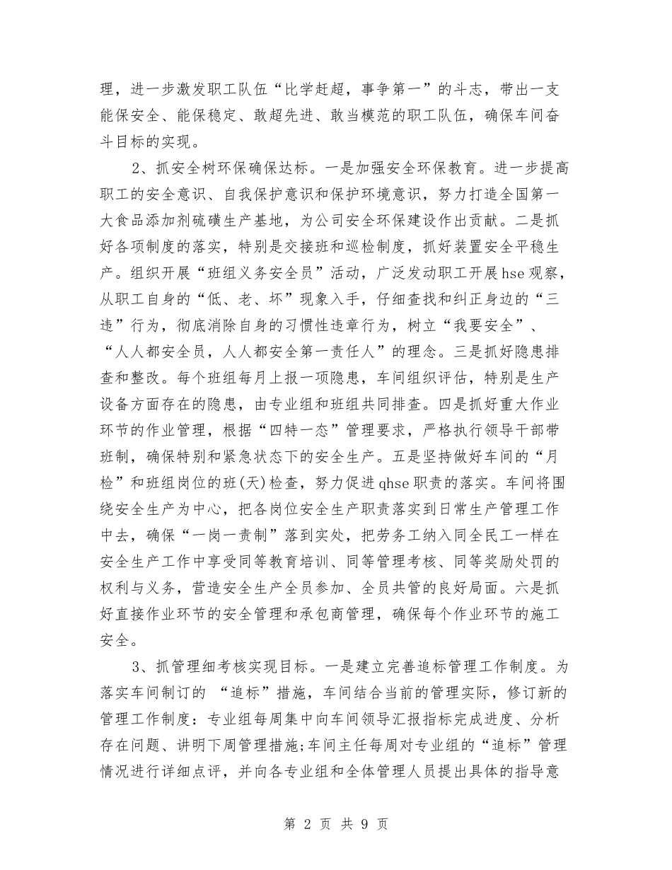 2024年车间年度工作计划范文与2024年车间班组达标升级工作计划范文汇编_第2页