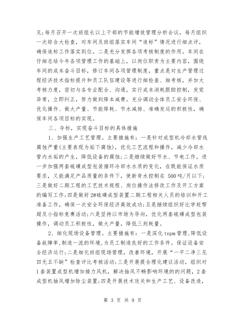 2024年车间年度工作计划范文与2024年车间班组达标升级工作计划范文汇编_第3页