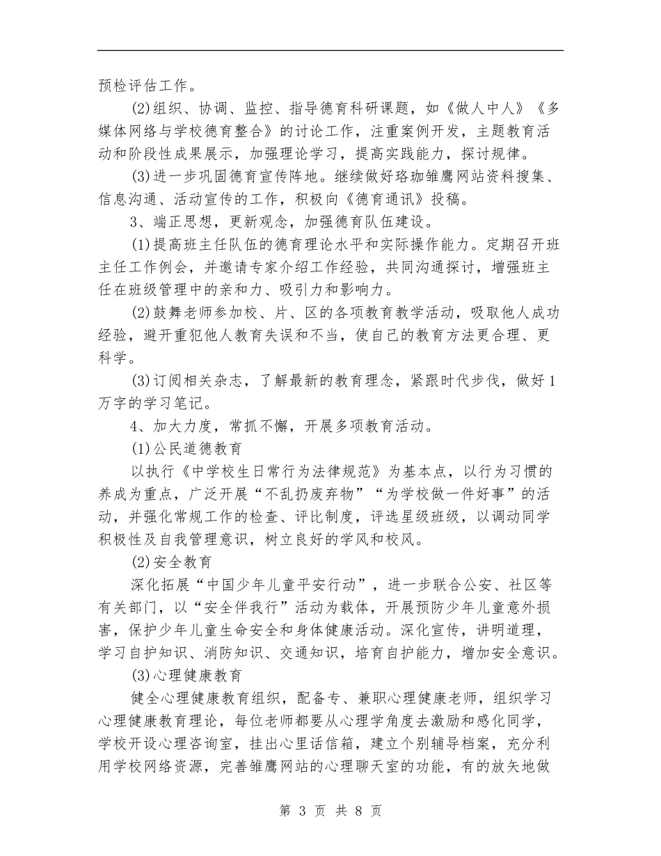 2024少队德育工作计划_第3页
