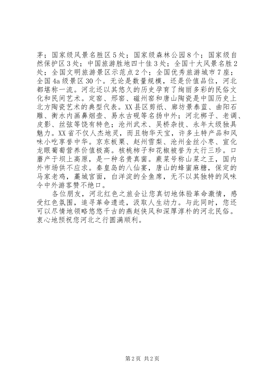 学校保护环境节约的倡议书范文_第2页