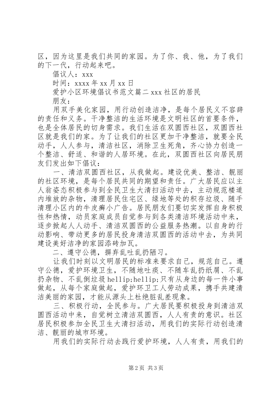 爱护小区环境倡议书_第2页