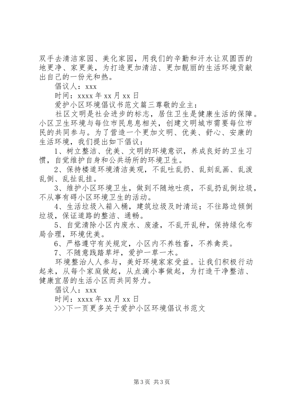 爱护小区环境倡议书_第3页