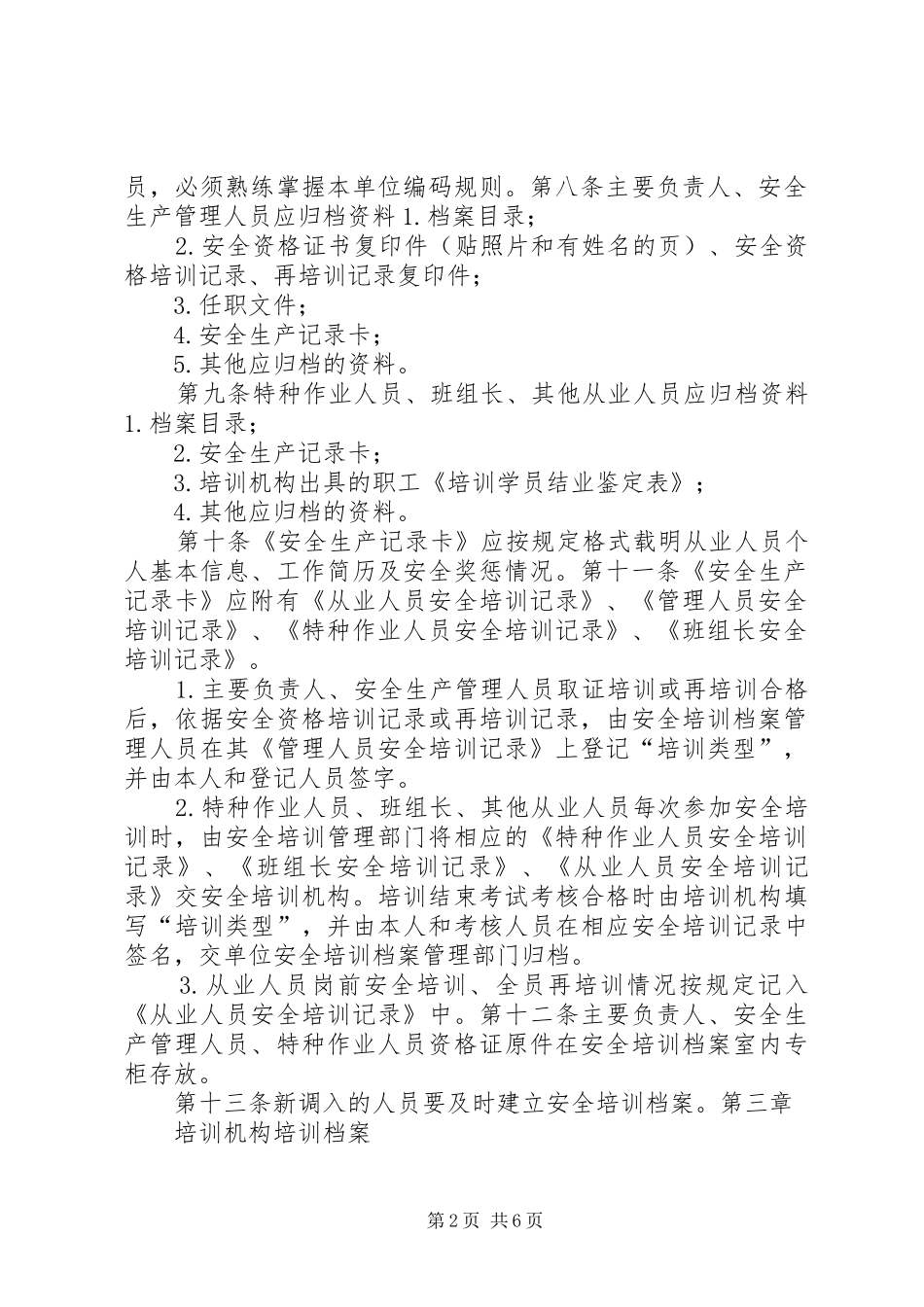 安全培训档案管理规章制度_第2页