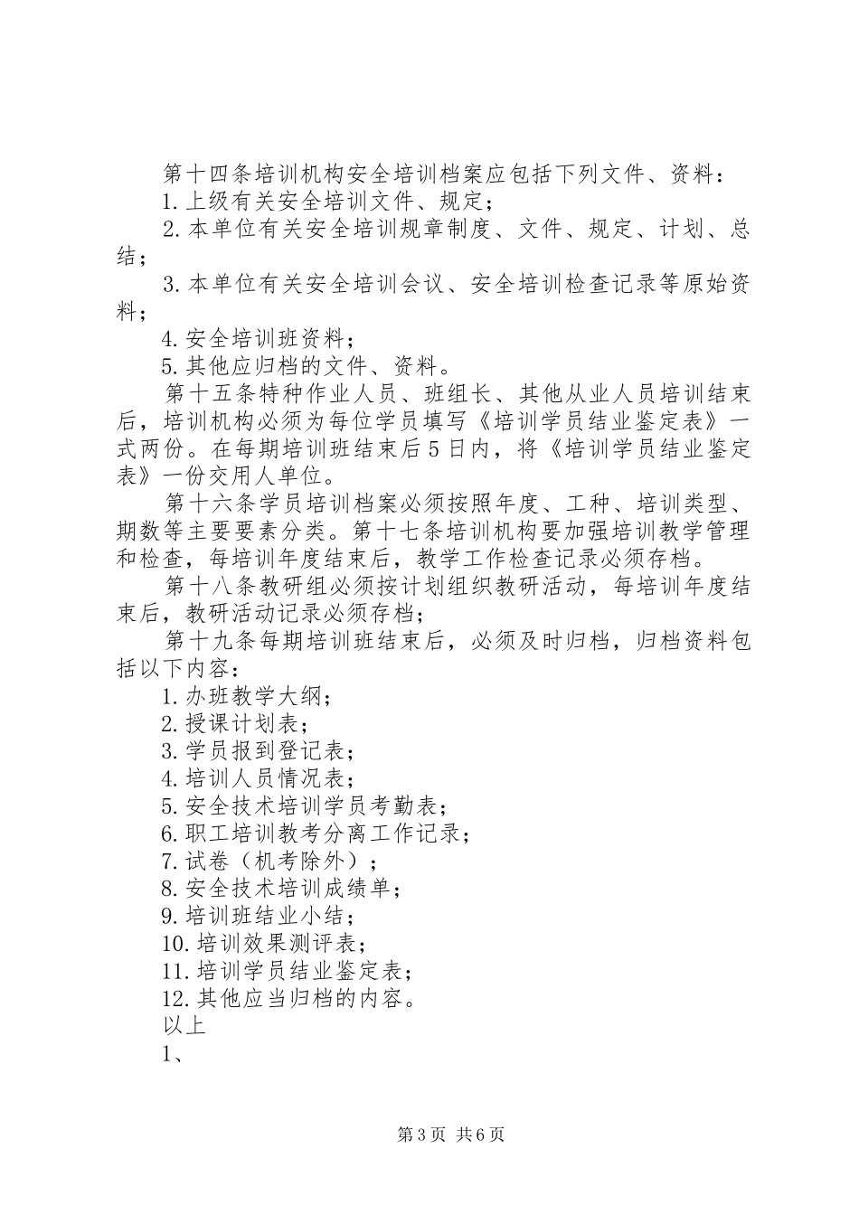 安全培训档案管理规章制度_第3页