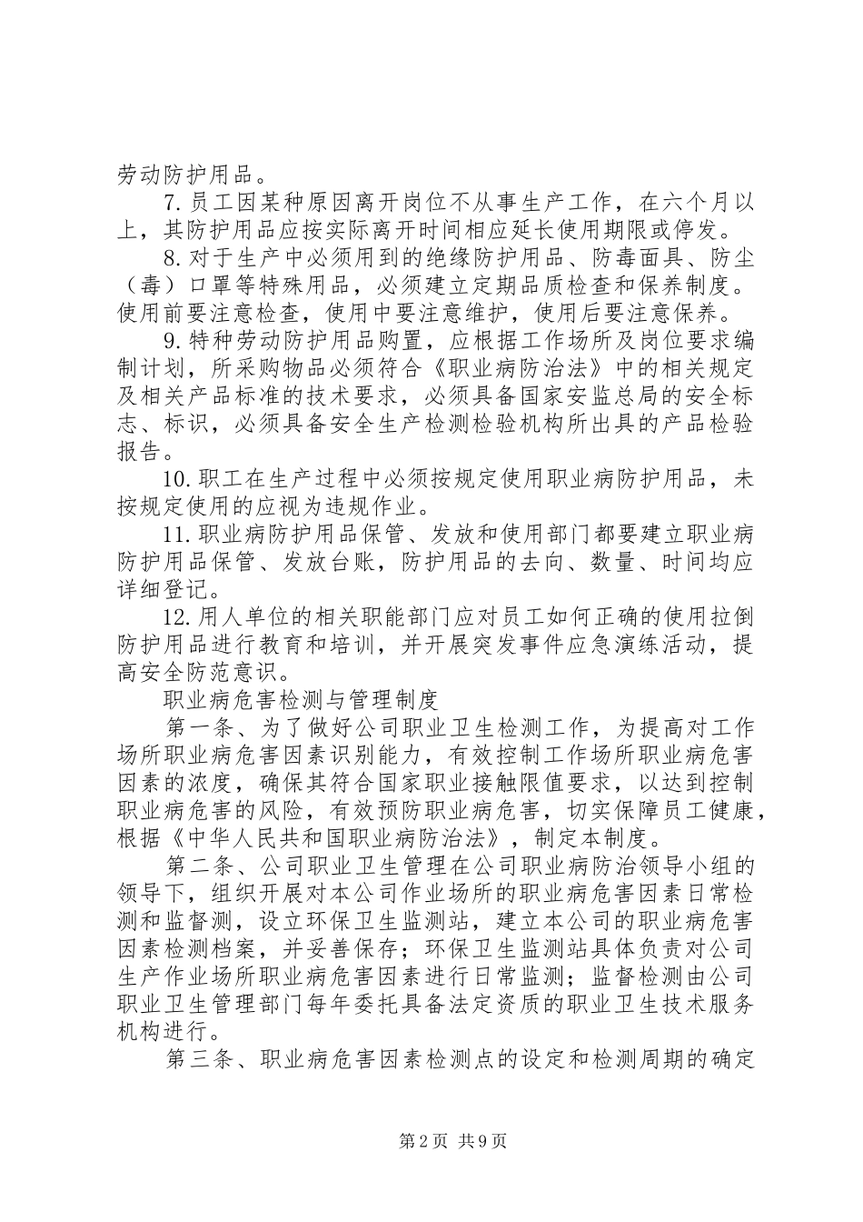 职业病防护用品管理规章制度 (2)_第2页