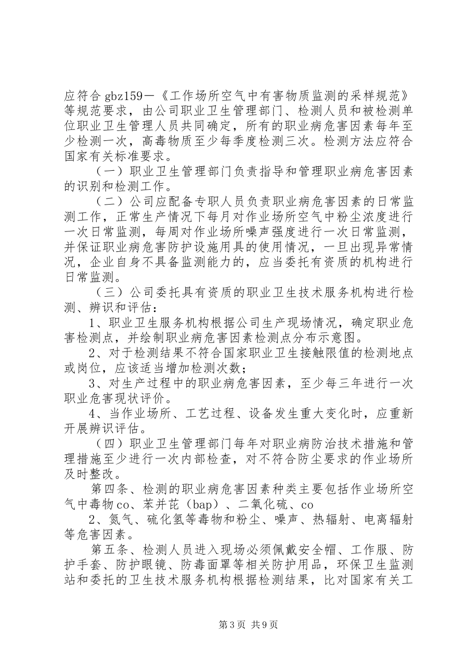 职业病防护用品管理规章制度 (2)_第3页