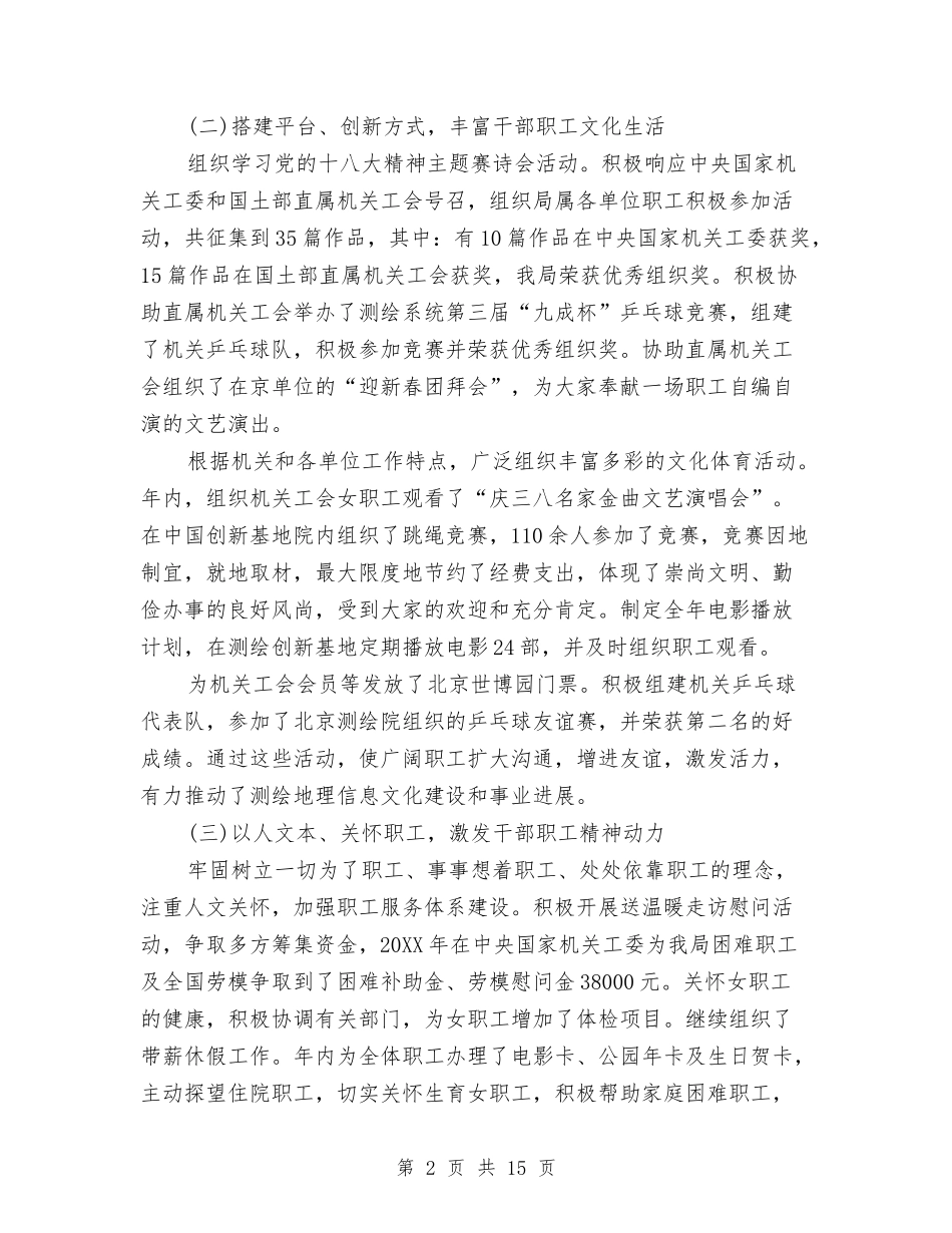 2024工会总结报告范文与2024工伤保险个人年度工作总结汇编_第2页