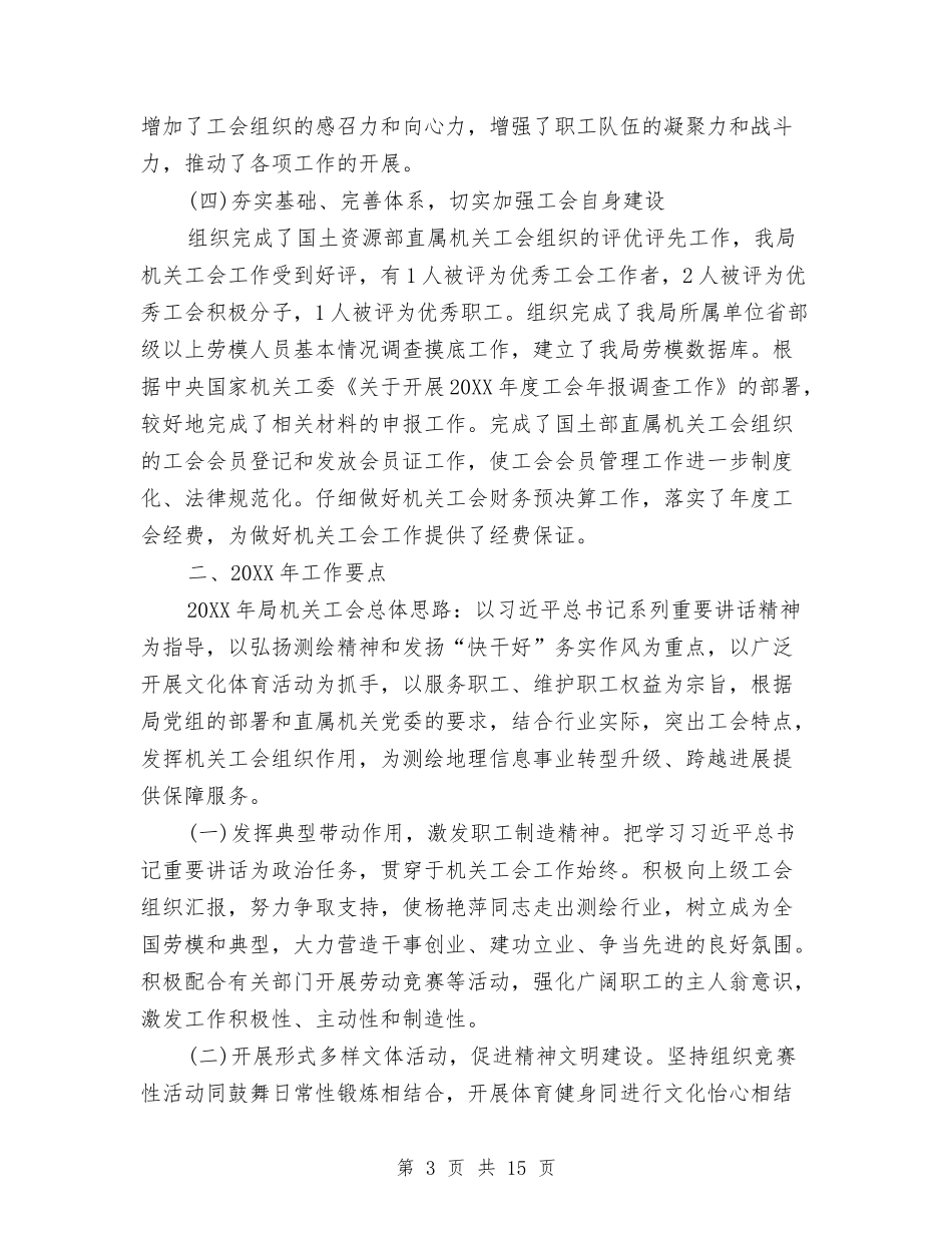 2024工会总结报告范文与2024工伤保险个人年度工作总结汇编_第3页