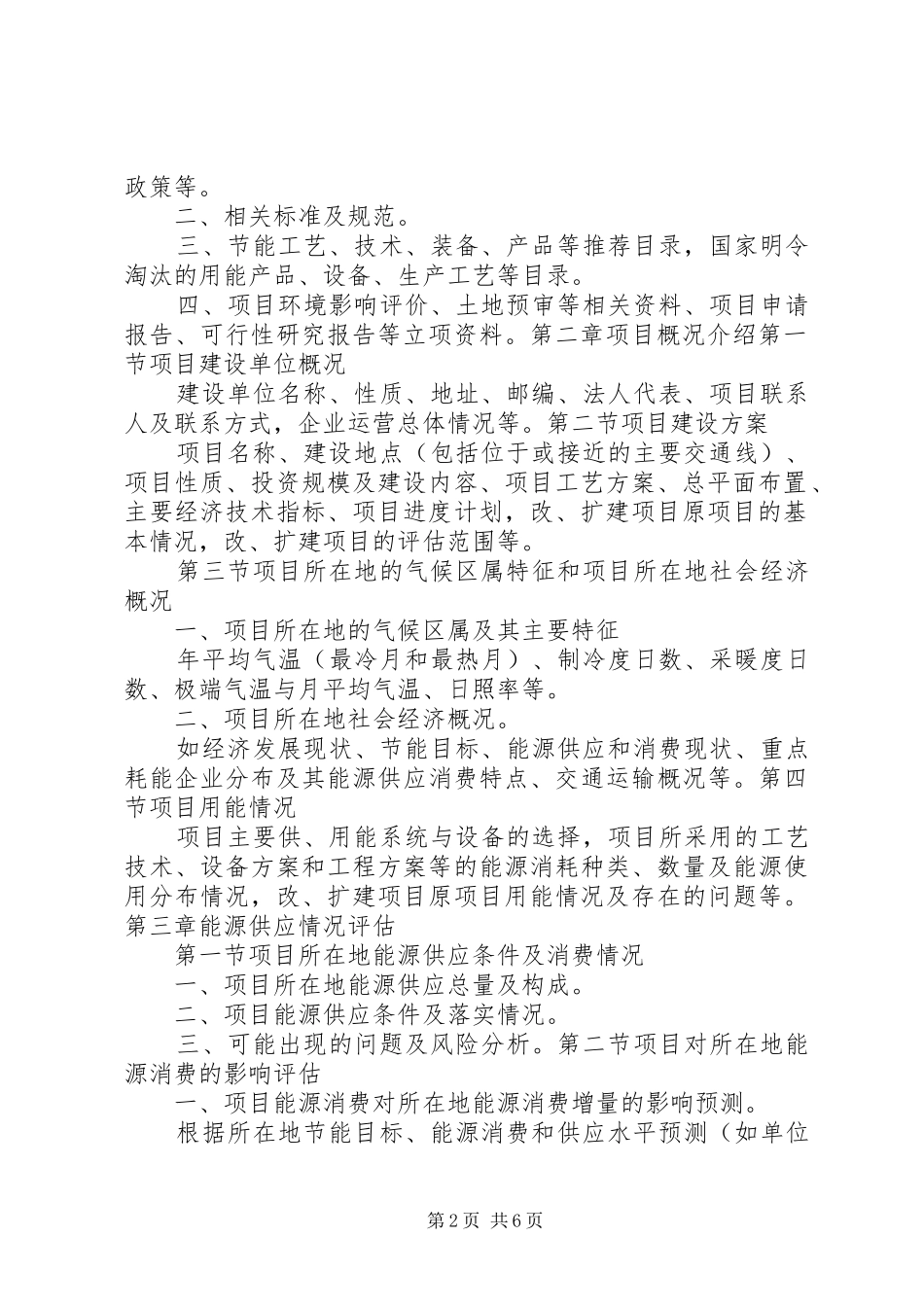 节能评估报告编制要求具体规定 _第2页