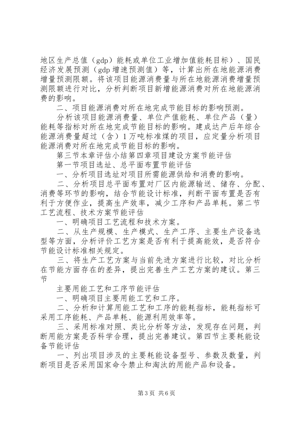 节能评估报告编制要求具体规定 _第3页