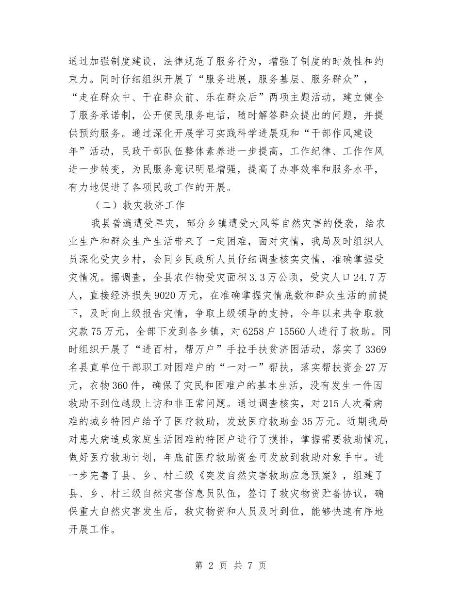 2024年民政局工作总结范文暨年工作安排与2024年民政局重大建设项目和重要工作总结汇编_第2页