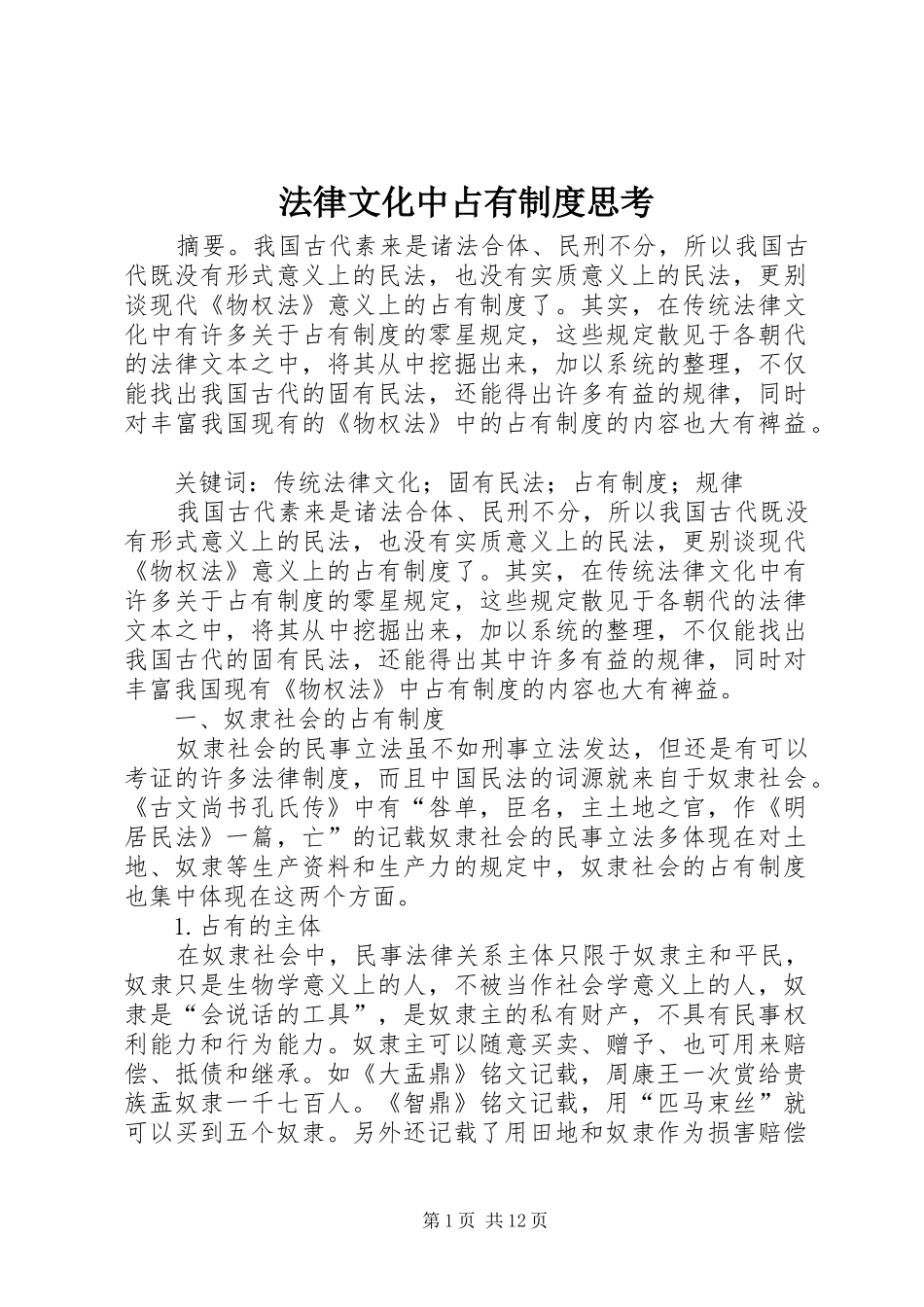 法律文化中占有规章制度思考_第1页