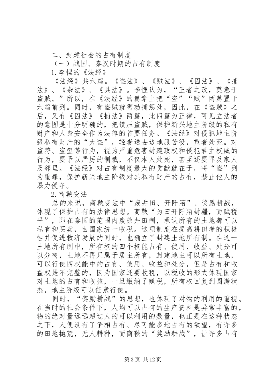 法律文化中占有规章制度思考_第3页