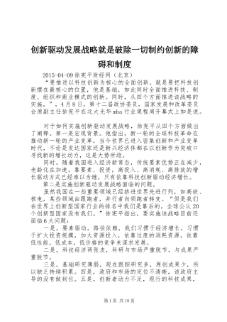 创新驱动发展战略就是破除一切制约创新的障碍和规章制度