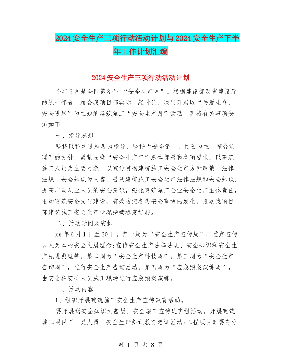 2024安全生产三项行动活动计划与2024安全生产下半年工作计划汇编_第1页