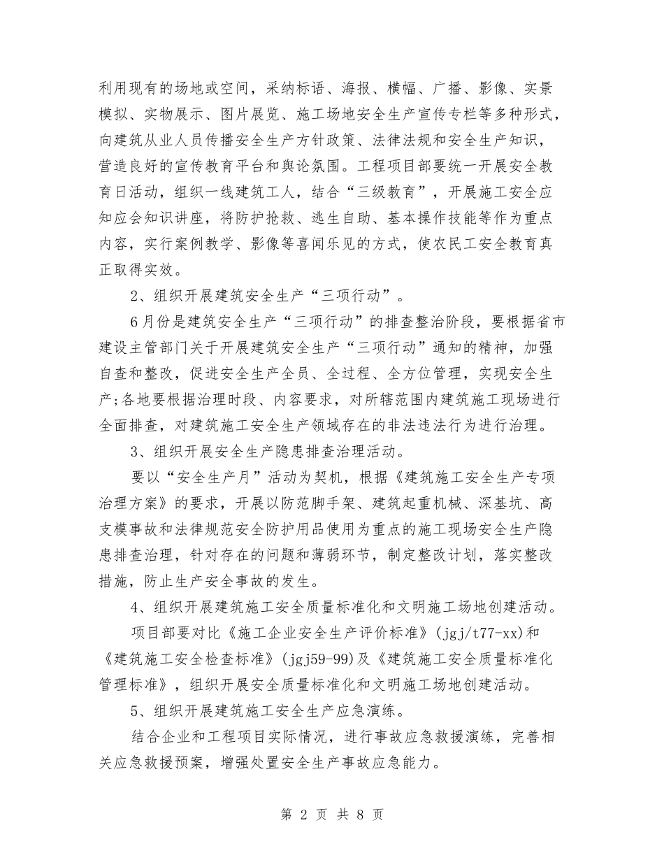 2024安全生产三项行动活动计划与2024安全生产下半年工作计划汇编_第2页