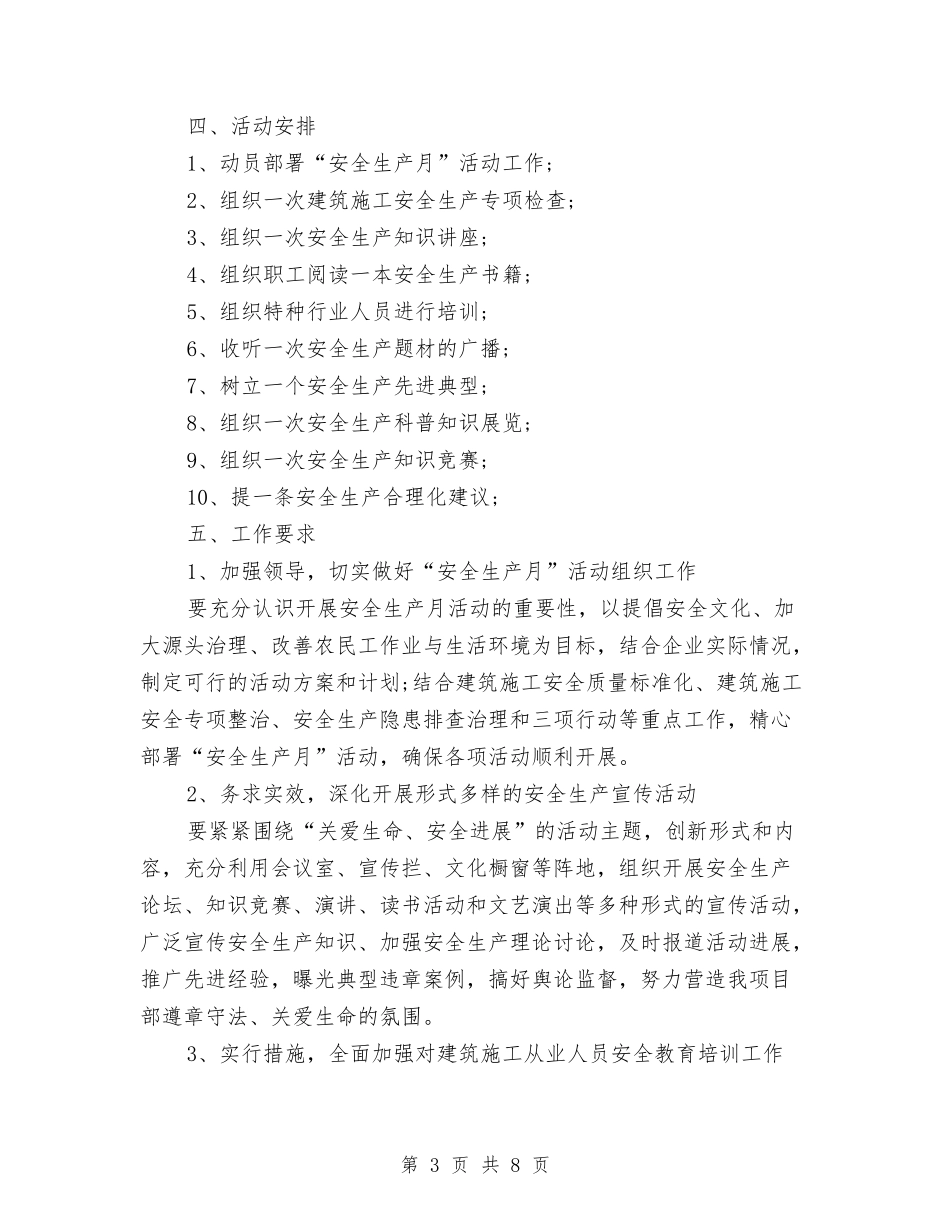 2024安全生产三项行动活动计划与2024安全生产下半年工作计划汇编_第3页