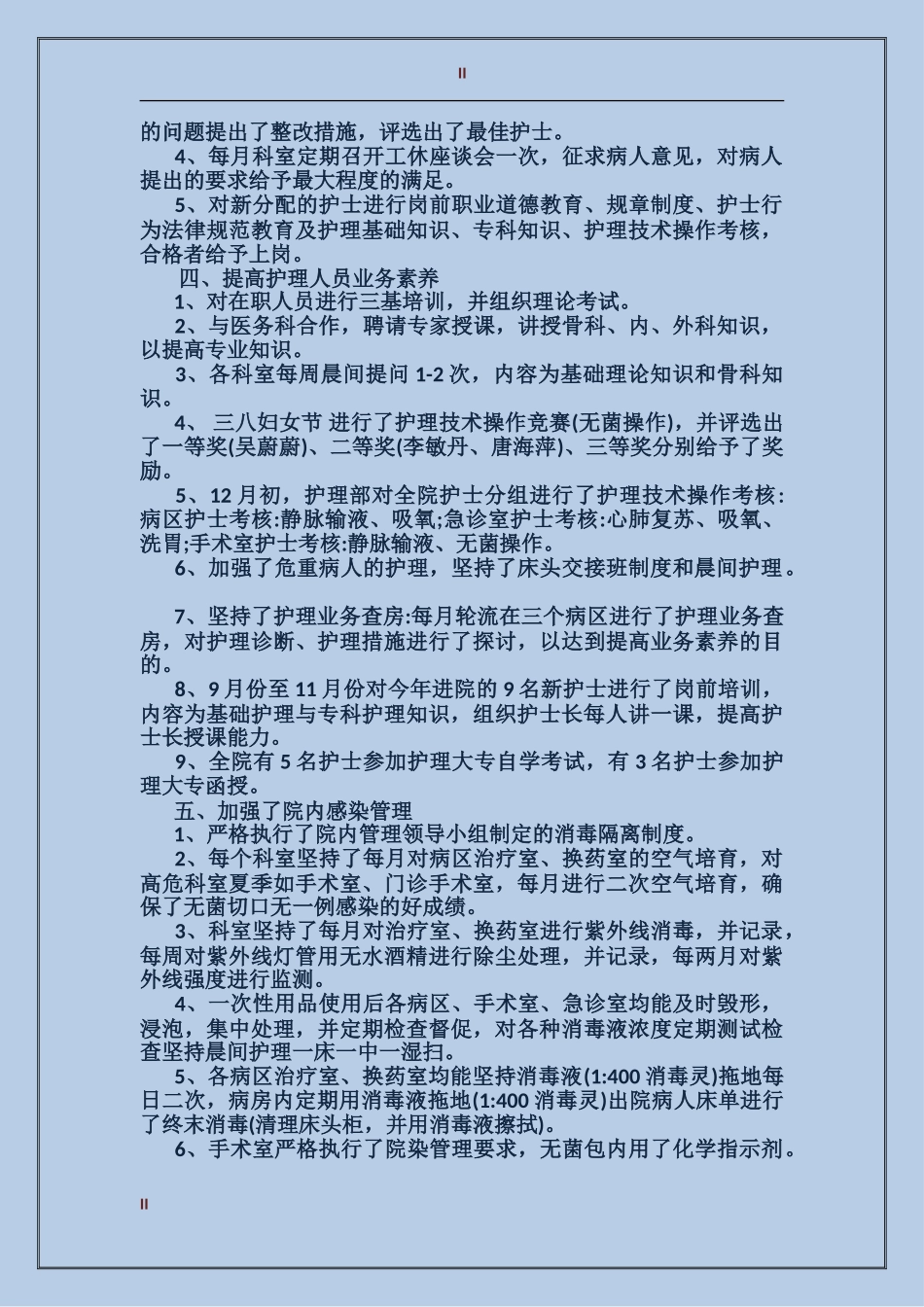 2017年护理人员工作总结范文_第2页