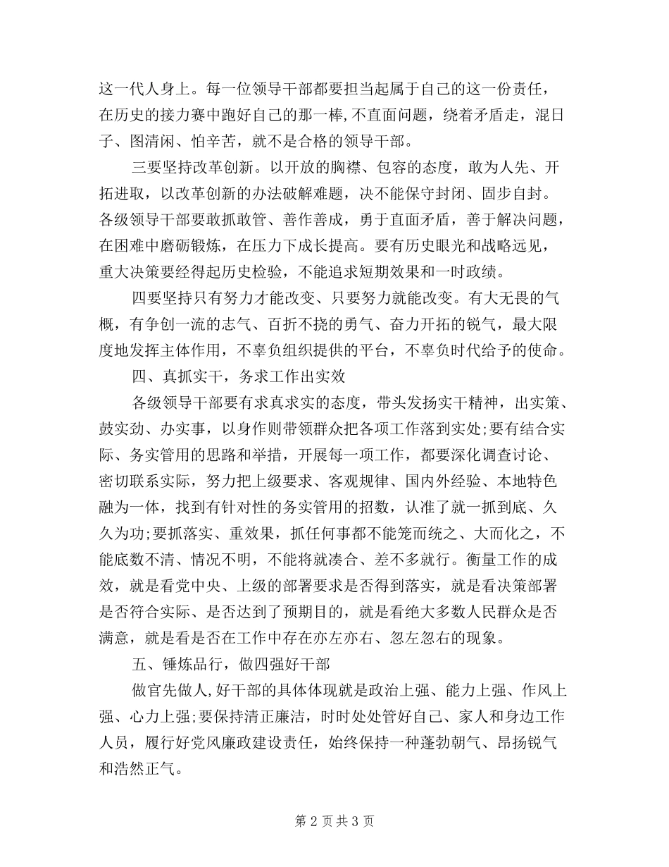 2024年最新三严三实自查报告_第2页