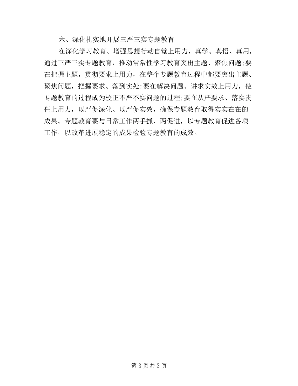 2024年最新三严三实自查报告_第3页