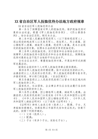 省自治区军人抚恤优待办法地方政府规章