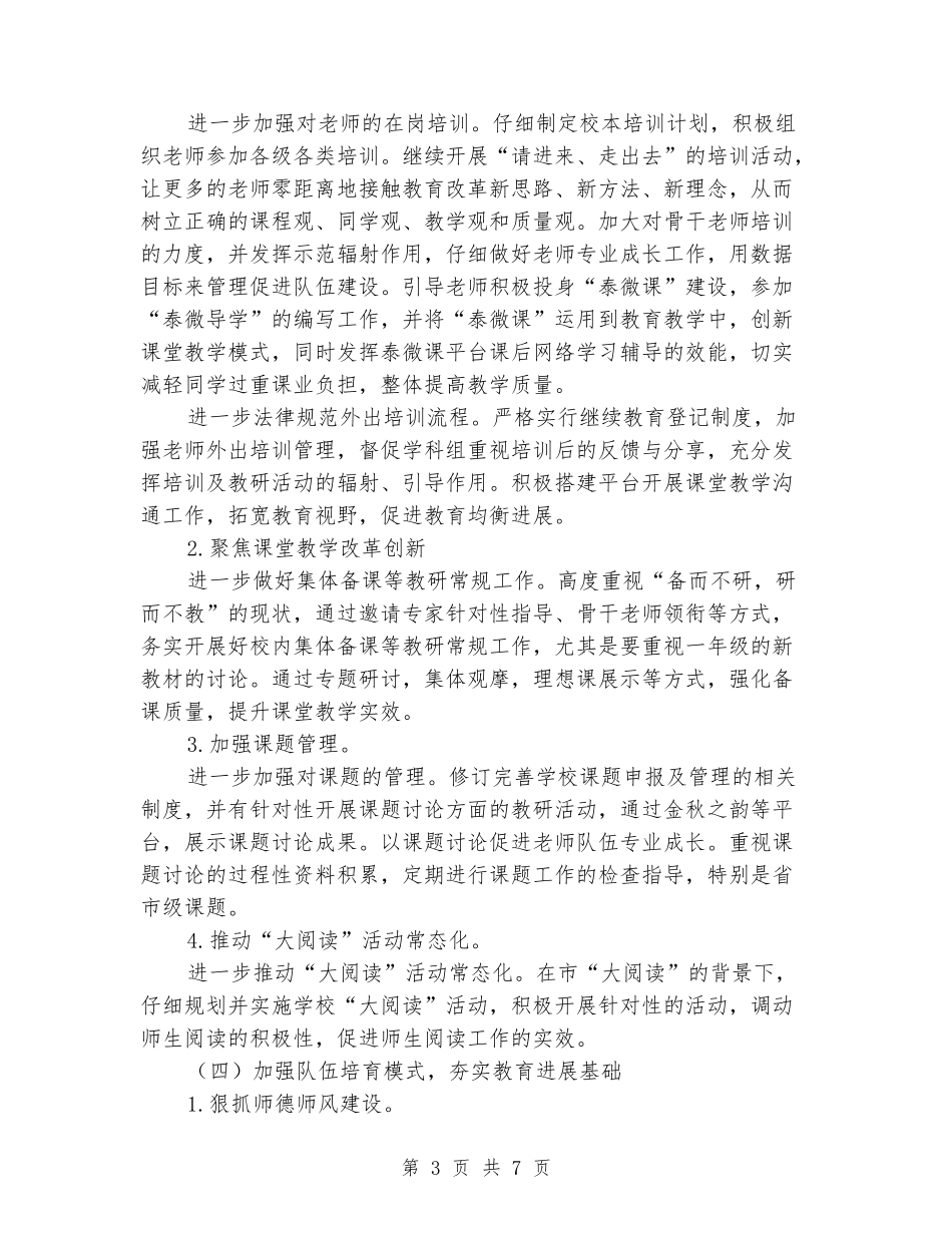 2024-2024学年小学学校第一学期工作计划_第3页