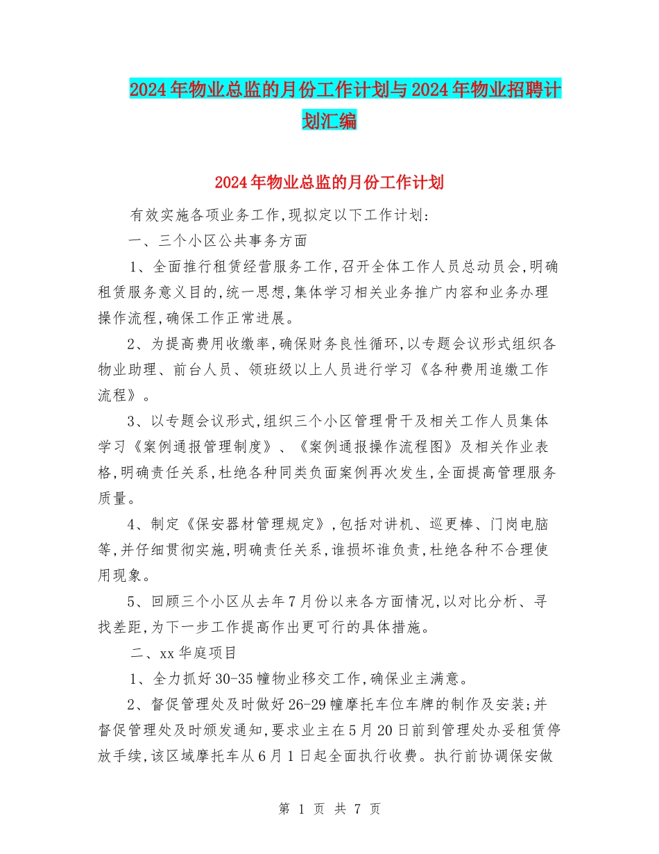 2024年物业总监的月份工作计划与2024年物业招聘计划汇编_第1页