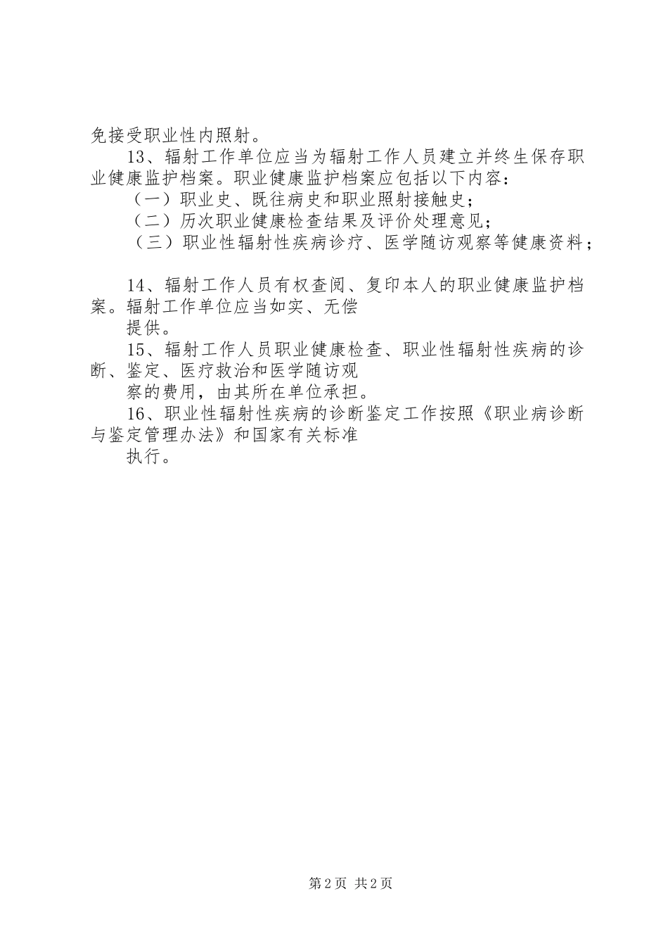 辐射工作人员资质管理规章制度 _第2页