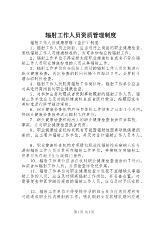 辐射工作人员资质管理规章制度 