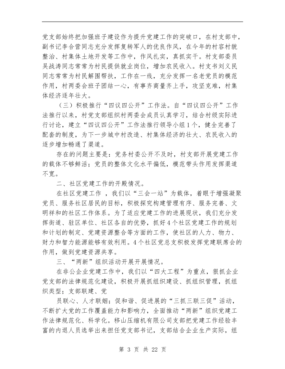 街道办党建工作总结_第3页