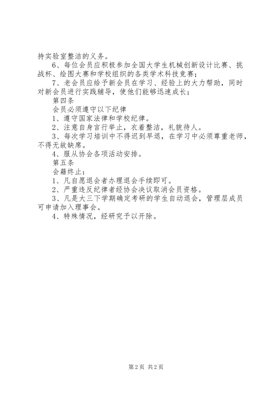 机械创新协会规章规章制度 _第2页