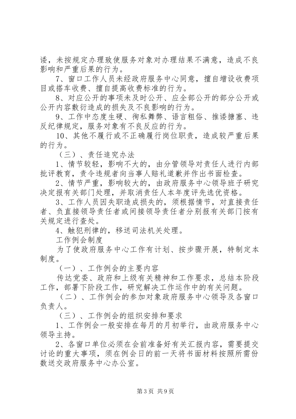 便民服务中心工作规章制度_1_第3页