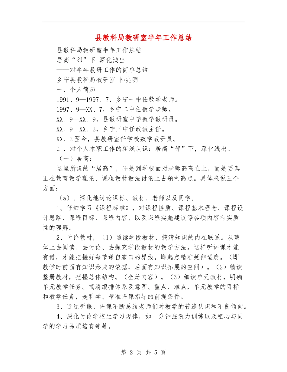 县教科局教研室半年工作总结_第2页