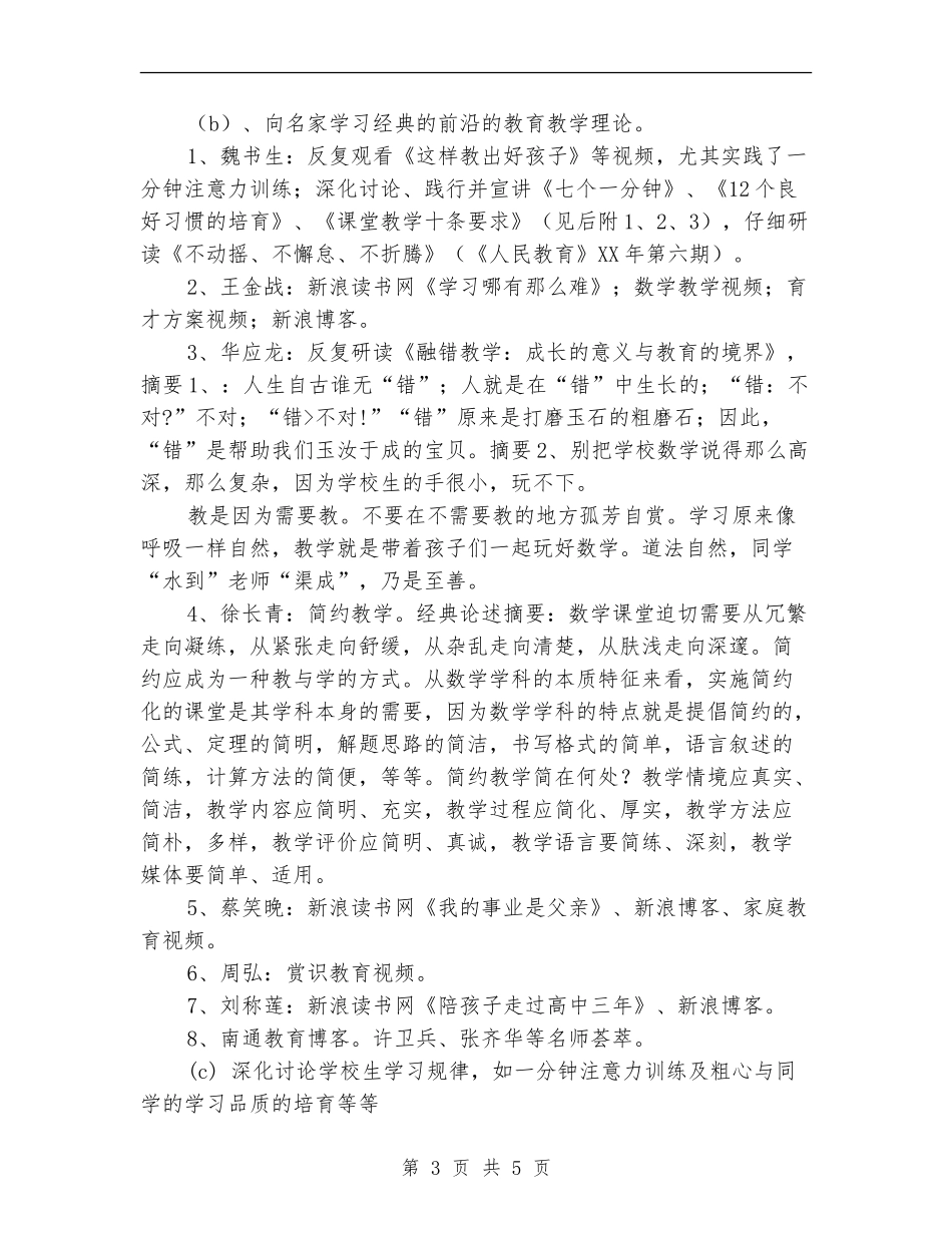 县教科局教研室半年工作总结_第3页