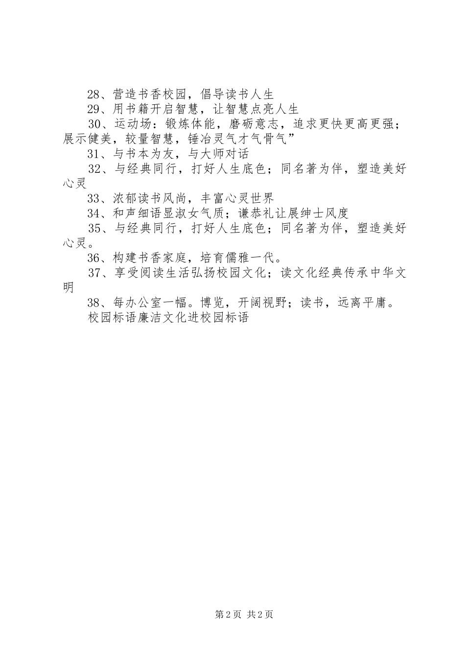 书香满校园标语集锦 (2)_第2页