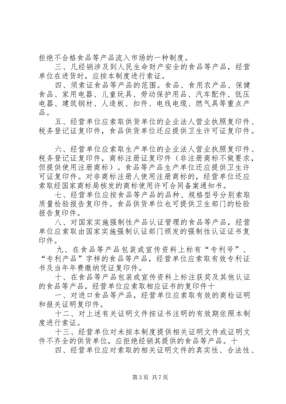 标准化菜市场管理规章制度_第3页