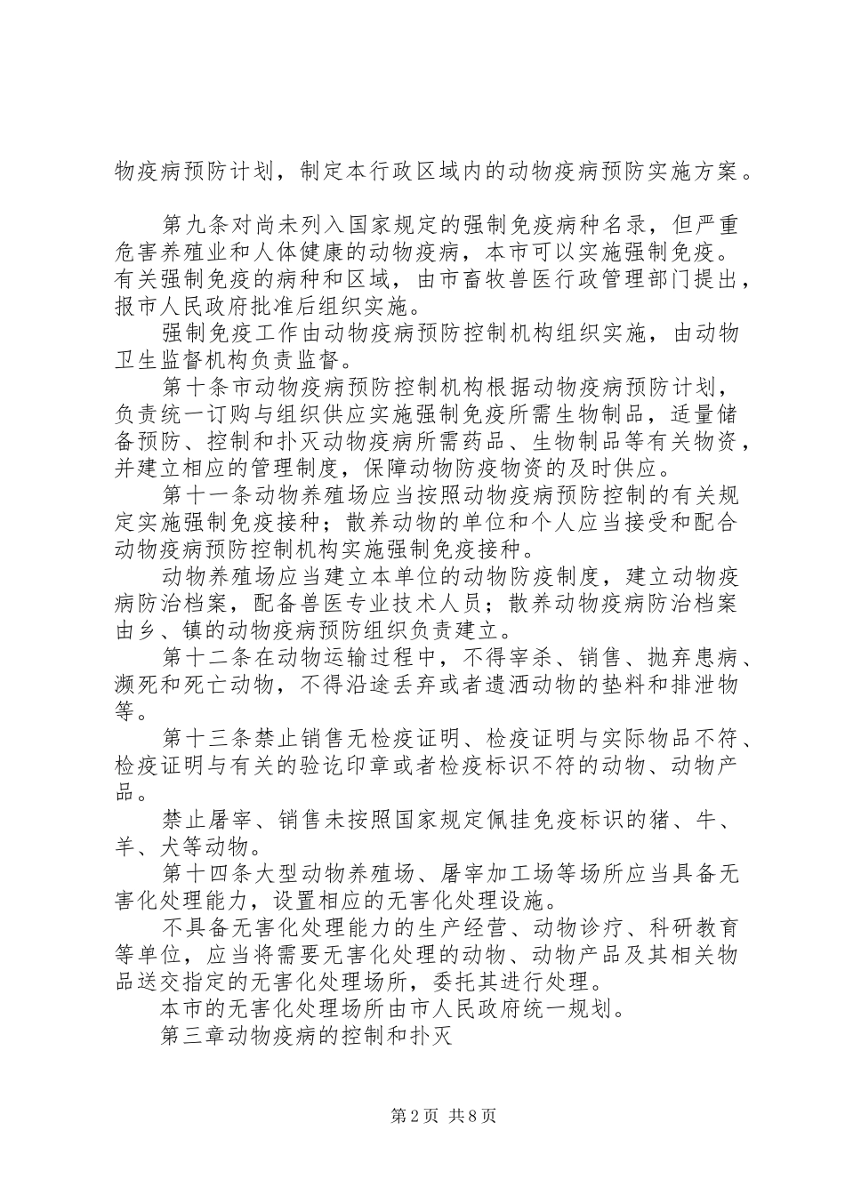 动物防疫规章规章制度_第2页